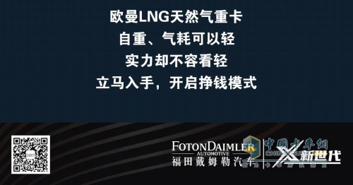 欧曼LNG天然气重卡