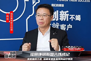 福田康明斯国六炼成记--实时监控工况，远程采集信息预判运行情况