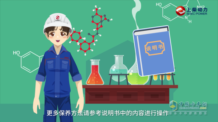 上柴发动机 车用尿素 用车保养