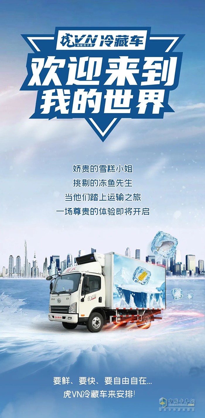 虎VN冷藏车