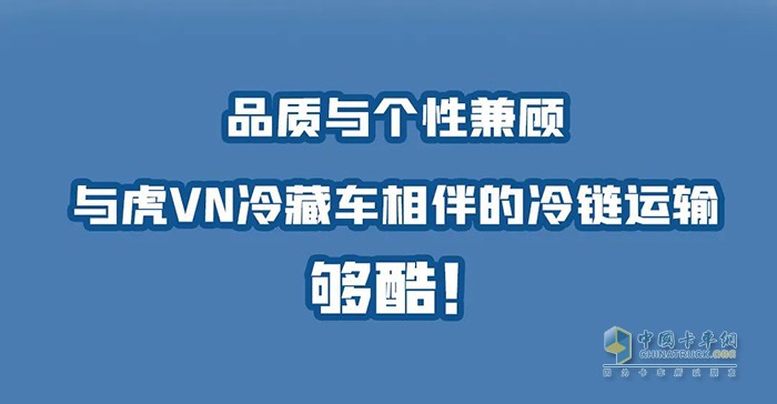 虎VN冷藏车
