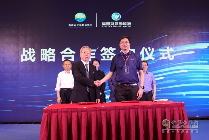 海南省交通物流协会与福田智蓝新能源签订战略合作协议