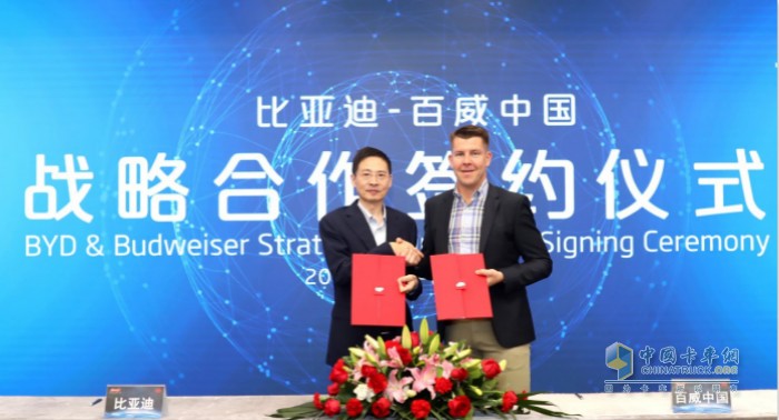 比亚迪与百威(中国)集团在深圳坪山比亚迪全球总部正式签署战略合作协议