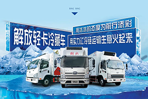 解放轻卡：一张图，补补你的“冷”知识