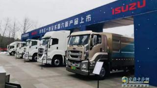 庆铃五十铃全系国六新品上市