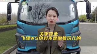 关于安全  飞碟W5不是闹着玩的