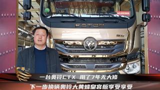 本地人买本地车的正确打开方式 娄朋生只追随奥铃的脚步