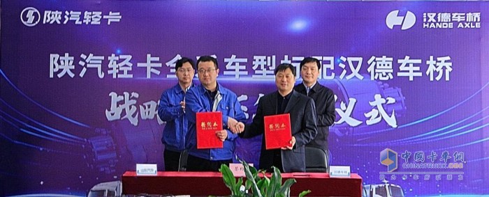 陕汽轻卡&汉德车桥战略合作签约仪式