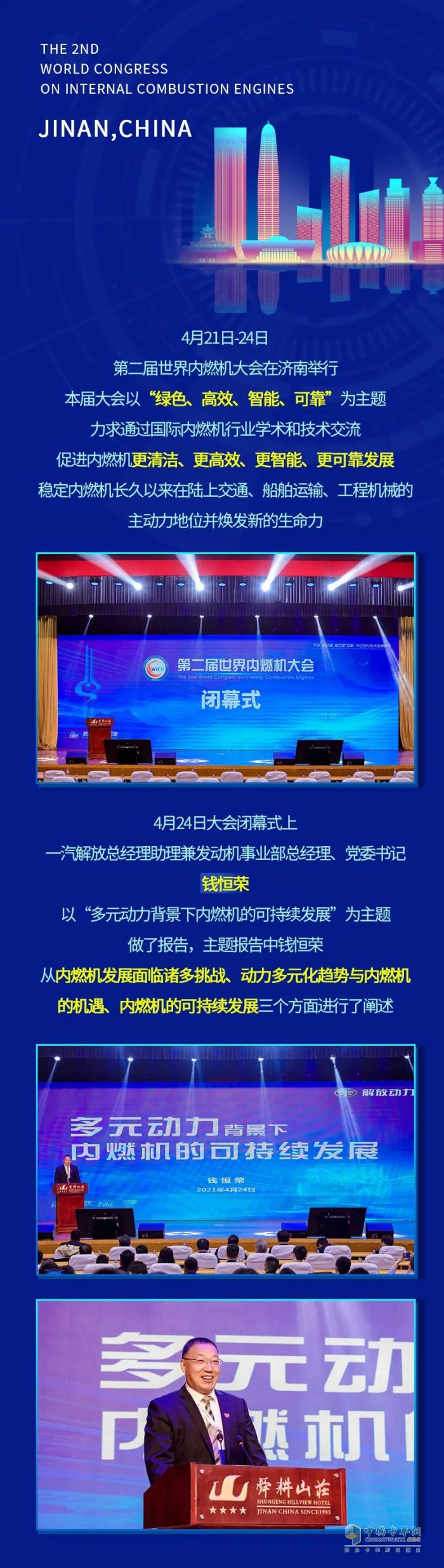 解放动力 零部件 发动机 钱恒荣