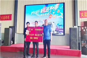 牛年行大运 “锦鲤”李先生说大运重卡买的真值