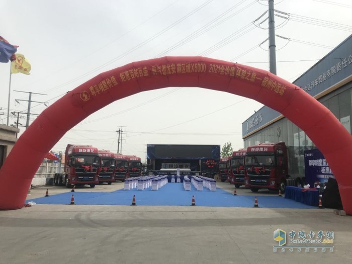 陕汽重卡2021德龙X5000全价值体验之旅活动