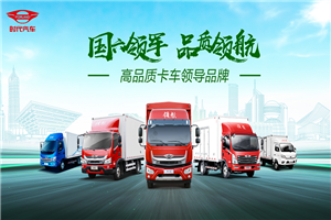 破解“轻量化+高承载”难题 领航卡车合规第一车