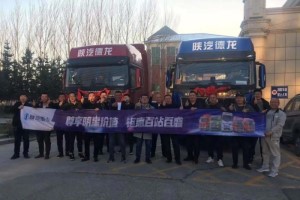 贴心关怀暖人心  陕汽重卡极致品鉴促交付