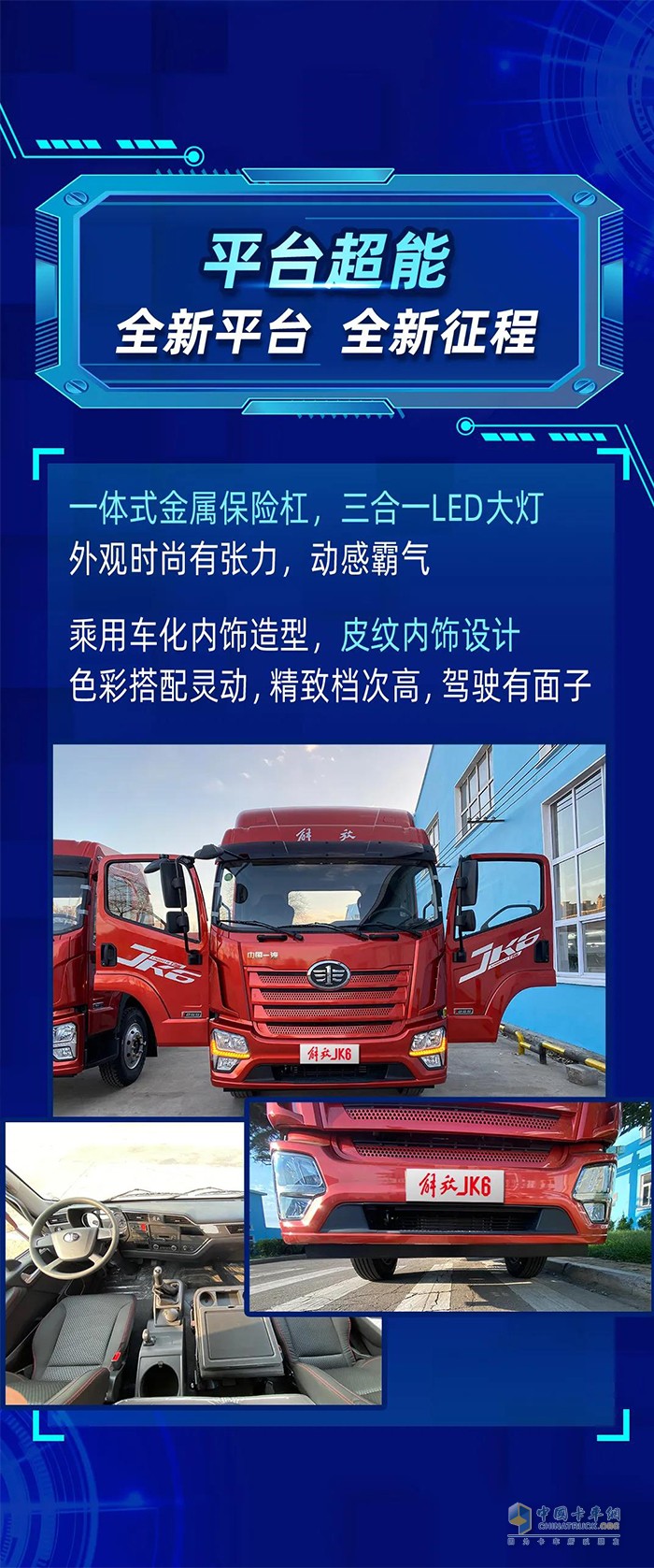 一汽解放青汽JK6载货车