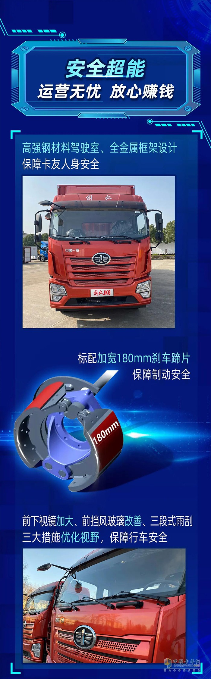 一汽解放青汽JK6载货车