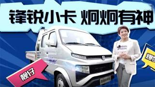 锋锐小卡高颜值的外观，为体面加分
