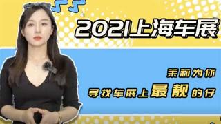 上海车展的这些靓车 竟然都匹配了这款零部件