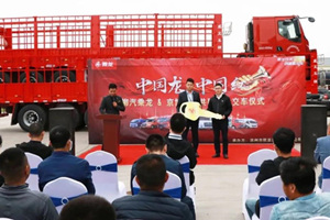 联融共赢 京博云商&东风柳汽煤炭“共建车队”交车完成