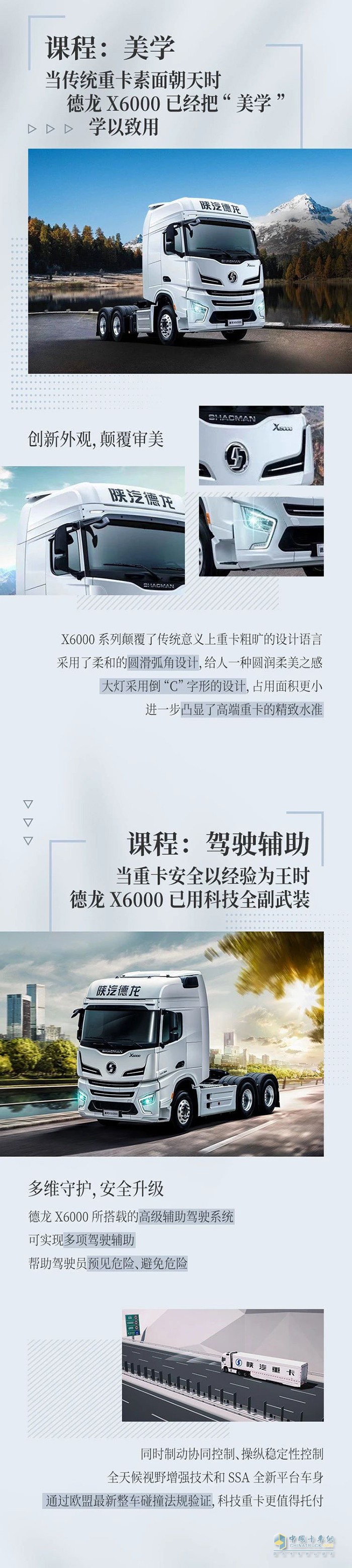 德龙X6000：因为坚持进取，所以成就高端重卡