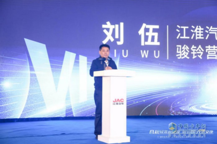 骏铃营销公司总经理助理刘伍致辞