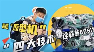 四大技术诠释  解放动力劲威新4DB1发动机