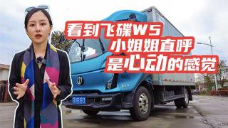 看到飞碟W5 小姐姐直呼是心动的感觉