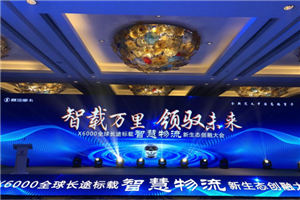 智慧物流时代已来 看陕汽重卡如何把脉智慧物流新趋势