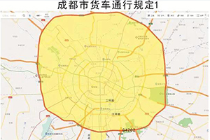 司机请注意：成都拟于6月1日起全天禁止此类货车