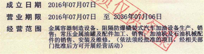 开元体育官网登录入口下载：撬装加油站试点加速推进 国家促进安全环保合规落到实处(图6)