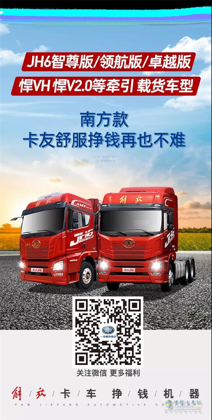 一汽解放青汽  JH6  牵引车