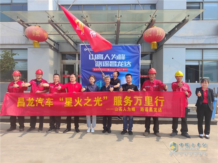 昌龙汽车“星火之光”服务万里行