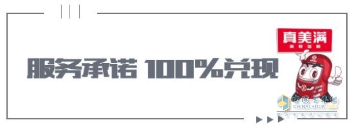 东风轻型车整车质保服务始终贯彻“真美满”服务以“客户满意为先”的服务理念