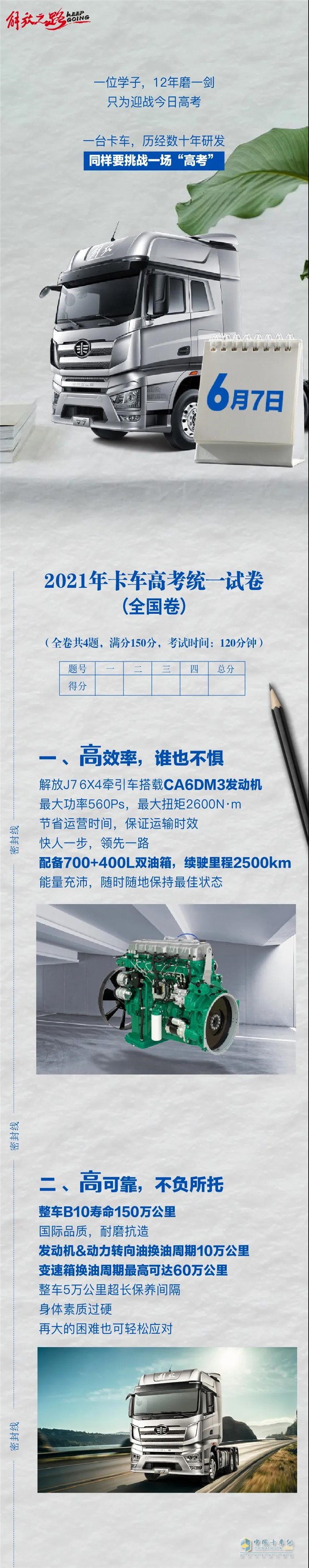一汽解放 J7牵引车