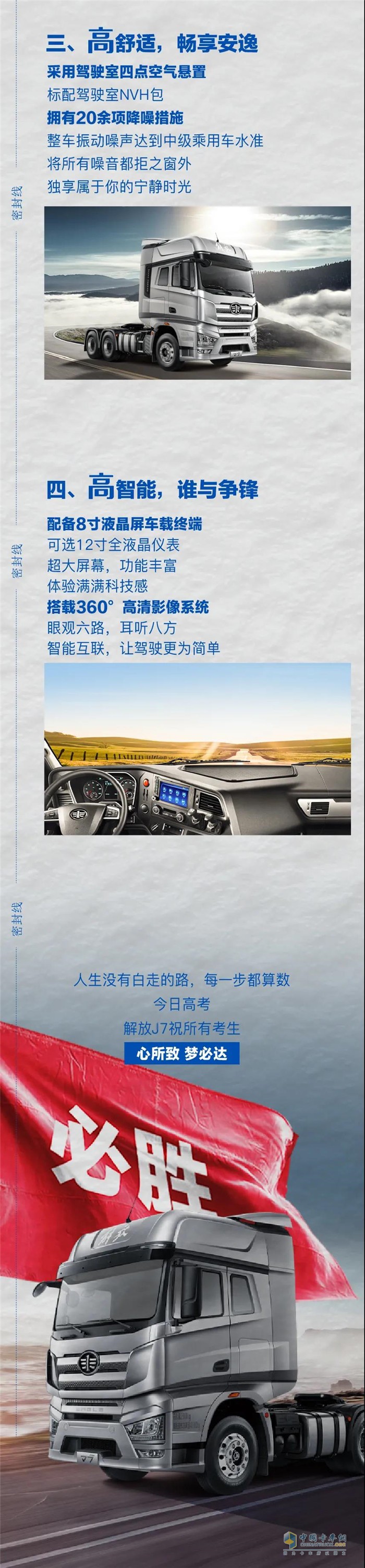 一汽解放 J7牵引车