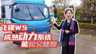  飞碟W5成熟动力系统能拉又能赚