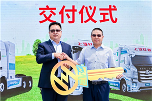 持续布局新能源重卡市场，上汽红岩充换一体纯电动重卡批量交付贵阳客户
