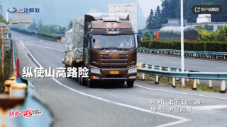 步履不停，一汽解放《卡友绿皮书》勇探云贵精彩继续