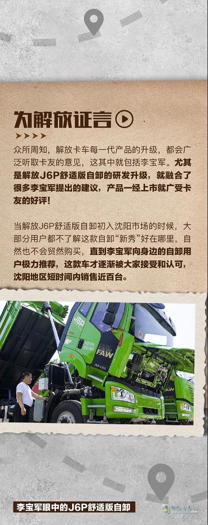 一汽解放,改车,牵引车