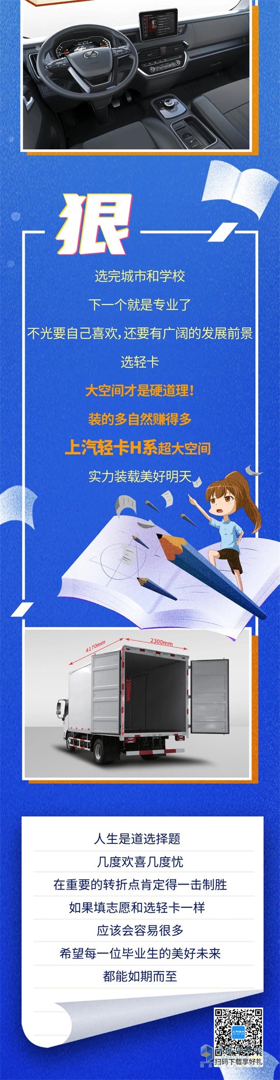 上汽轻卡  载货车