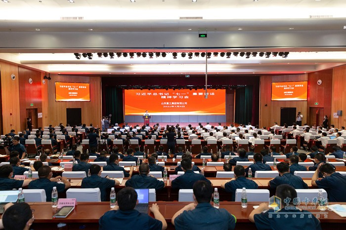 山东重工集团召开习近平总书记“七一”重要讲话精神学习会