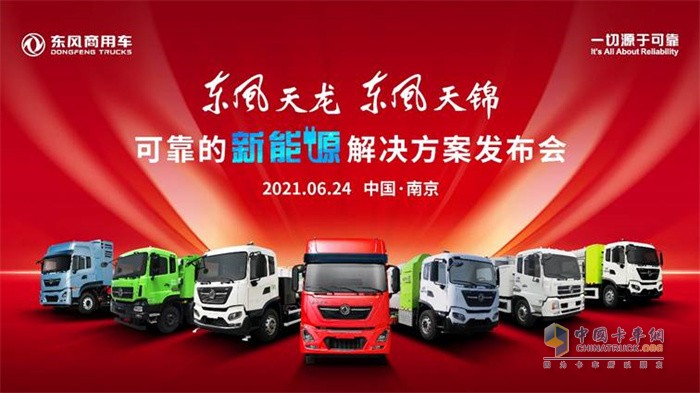 东风商用车  “五化”方案  总工程师