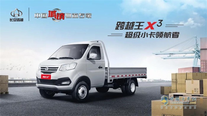 重庆长安汽车  跨越载货车
