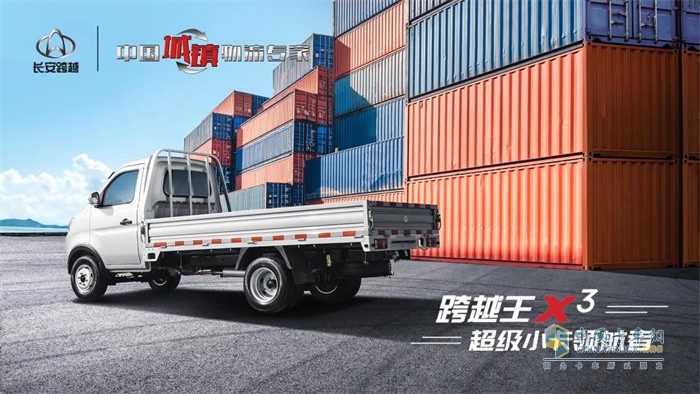 重庆长安汽车  跨越载货车