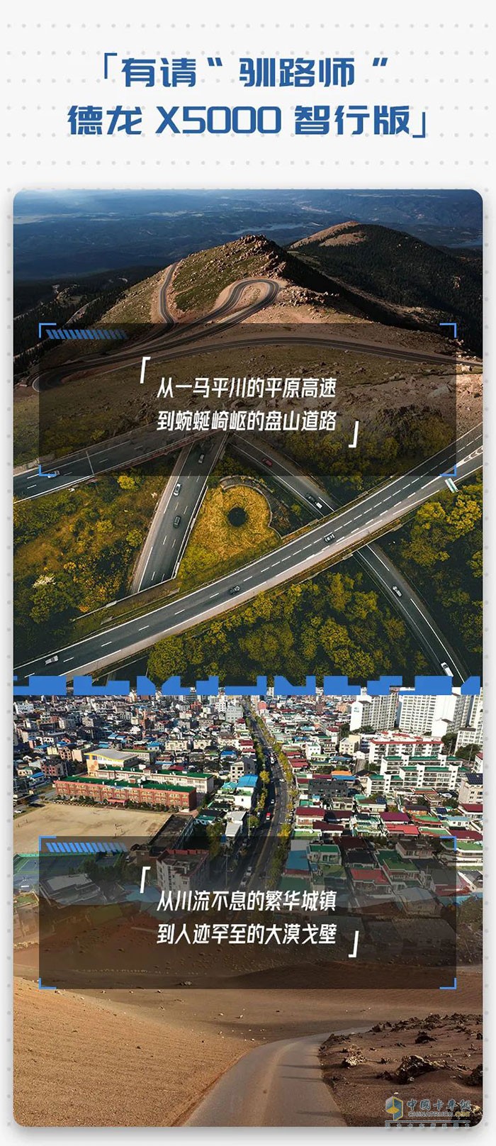 有请“驯路师” 德龙X5000智行版!