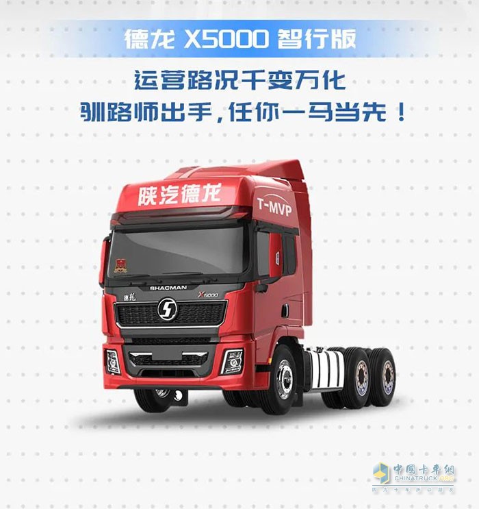 有请“驯路师” 德龙X5000智行版!