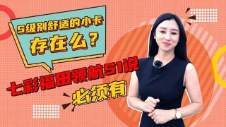 七彩领航国民好小卡到底怎么样？听小姐姐给你介绍