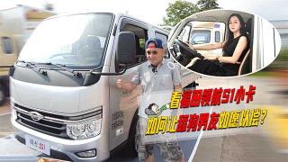 看福田领航S1如何让舔狗男友如愿以偿？