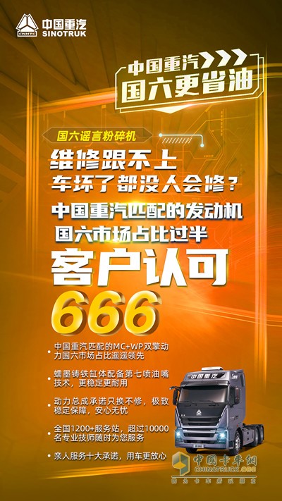 中国重汽深耕国六技术4年