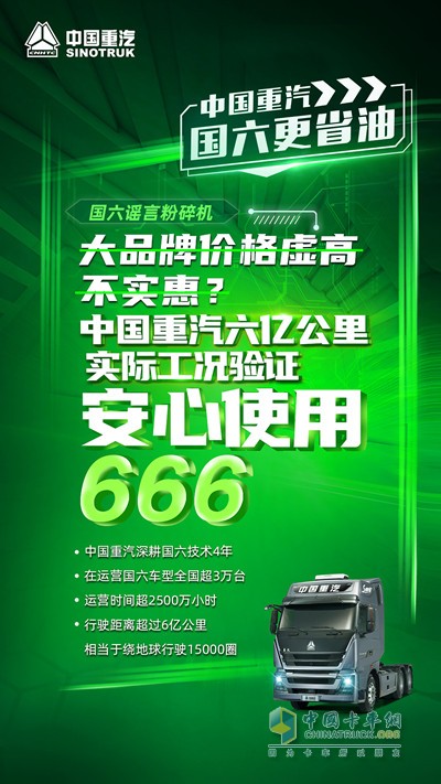 中国重汽深耕国六技术4年