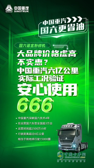 中国重汽深耕国六技术4年